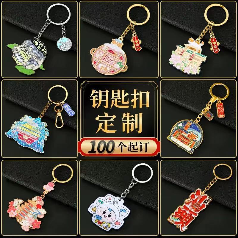 カスタマイズされた金属キーホルダー、塗装エナメル、UV電気メッキペンダント、景勝地、学校、会社、クリエイティブなお土産、カスタムメイド|undefined