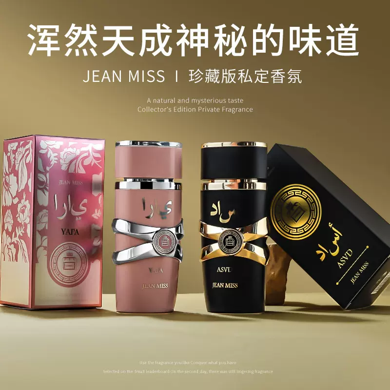 小城伊香阿拉伯女士香水持久留香TK希音TEMU跨境爆款男士香水批发
