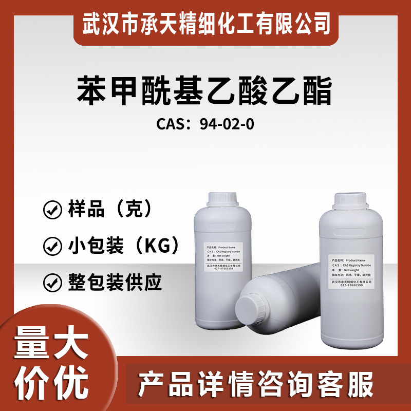 供苯甲酰基乙酸乙酯94-02-0（β-氧代苯丙酸乙酯；苄酸乙酸乙酯）