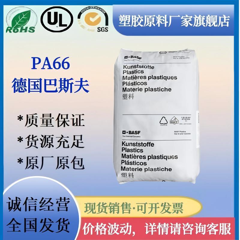 PA66巴斯夫A3X2G5 A3XZG5 A3XZG7红磷阻燃汽车配件连接器尼龙颗粒