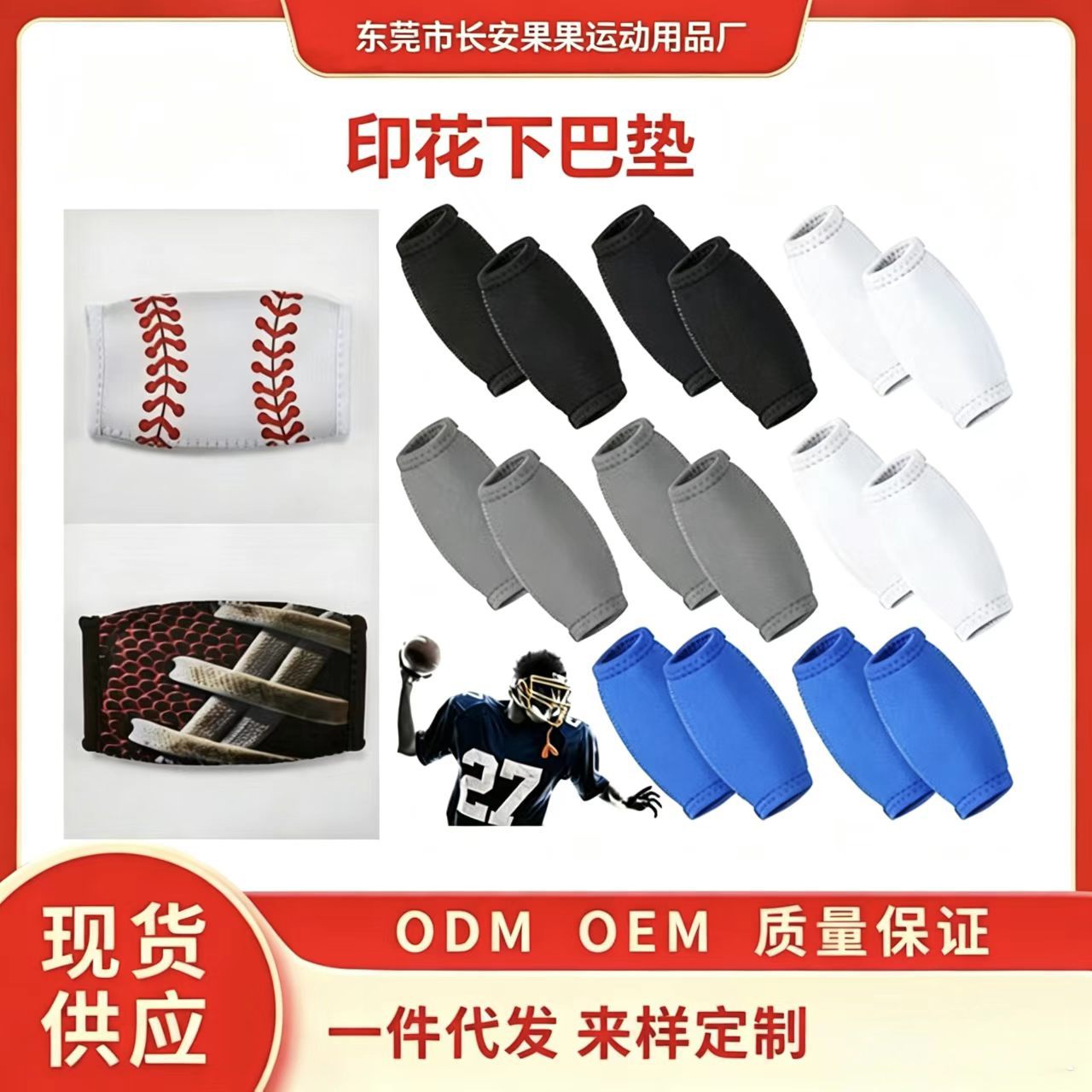 Amazon cross-border e-commerce platform offers diving material helmet chin pads, impact protection pads, and American football helmet chin supports.