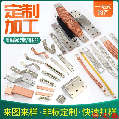 weave Telescopic joint Square Electric conduction Tinning Stranded flange Connect Bridge Jumper Ground