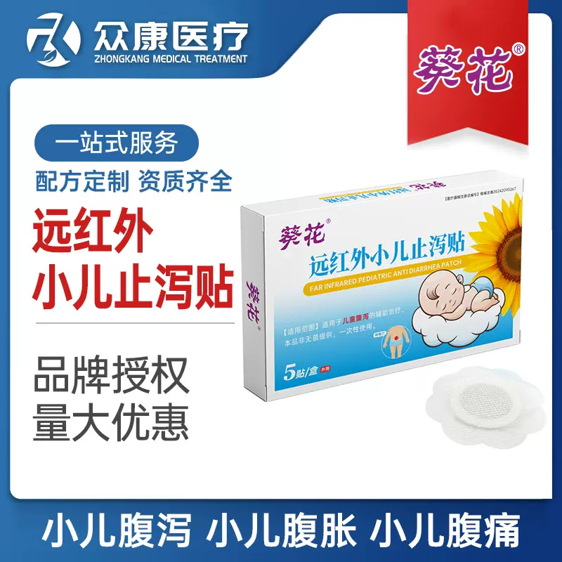 葵花远红外小儿止泻贴肚子不舒服腹胀贴儿童腹泻抖音快手爆款代发