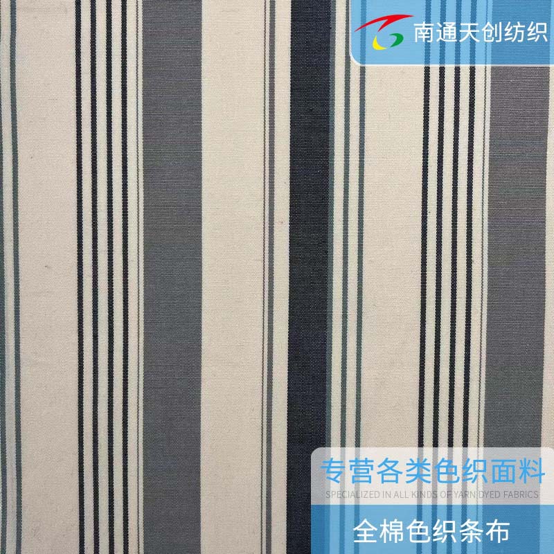 [定制]南通工厂服装衬衫外贸面料宽幅定制精梳全棉色织条子布