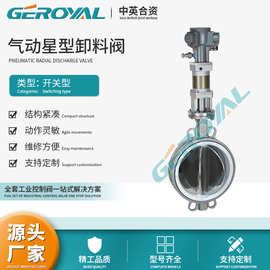 GEROYAL精欧 气动星型卸料阀 不锈钢 开关型 气动旋转阀 阀门厂家