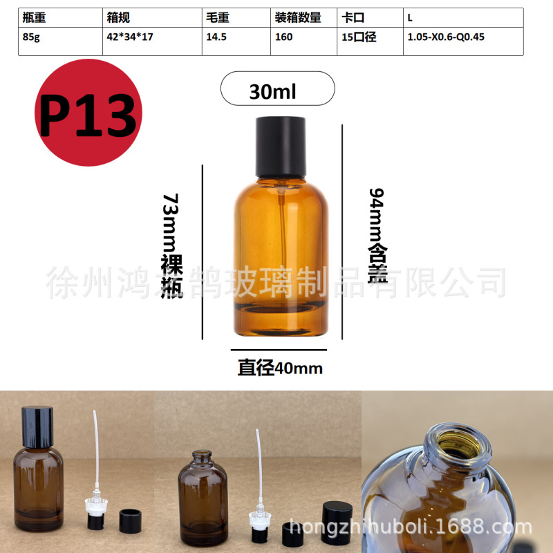 现货批发30毫升卡口玻璃香水分装瓶便携式网红香水分装空瓶子|undefined