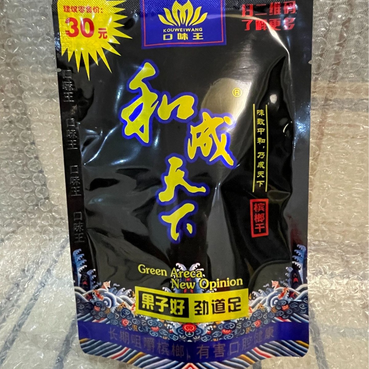 超实惠槟榔和成天下30扫码中奖槟榔口味王30元原装一件包邮批槟榔