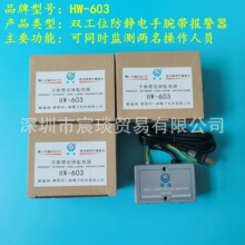 防静电手腕带报警器一托二静电环在线监视器华唯HW-603手环测试仪
