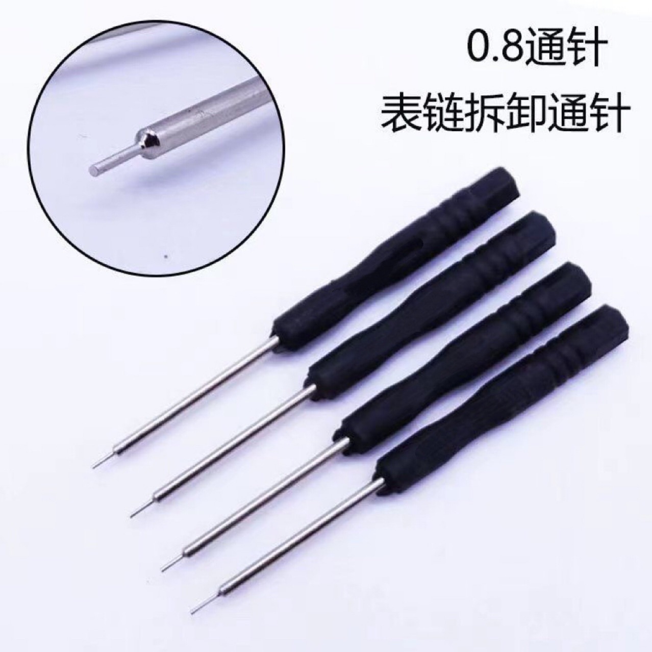 迷你手表拆带器表链表带拆卸 钢带调节冲针 0.8通针修表维修工具