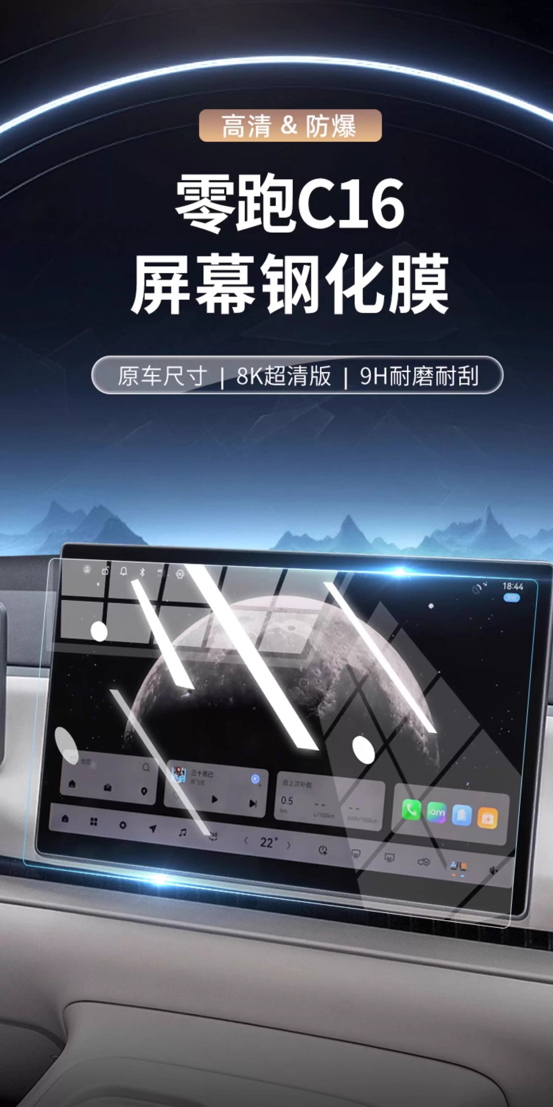 Suitable for 26 Models of Zero C16 Special Central Control Screen Film Screen Protection Tempered Film Car Interior Supplies Screen