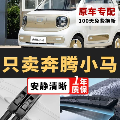 Suitable for the 23/24/25 Models of the Pontiac Gto Silent Wiper Blades and Rubber Strips for the Pontiac Gto Boneless Wipers