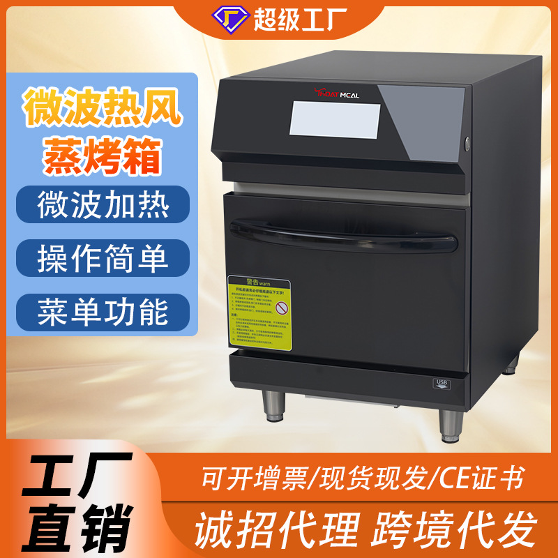 Qianmai Electric Oven Baking Special Commercial Hot Air Circulation Touch Screen Multi-Functional Large-Capacity Microwave Fast Oven