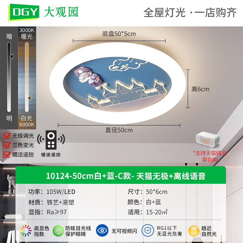 Daguanyuan dormitorio lámpara de techo creativo de dibujos animados lindo dormitorio lámpara de protección ocular de la habitación de los niños de nuevo estilo 2025 lámpara de Zhongshan
