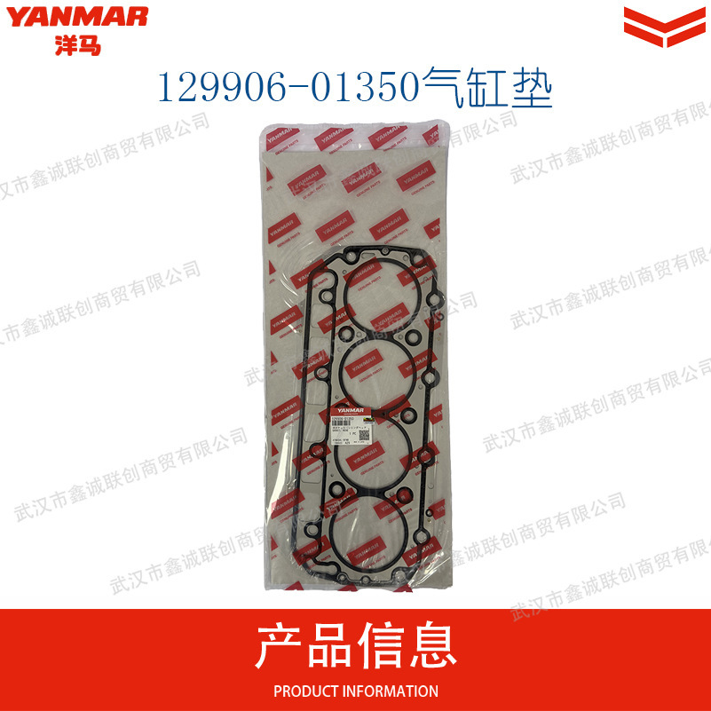 Yanmar 129906-01350 Cylinder Gasket Suitable for Model: 4Tnv94L Excavator Parts