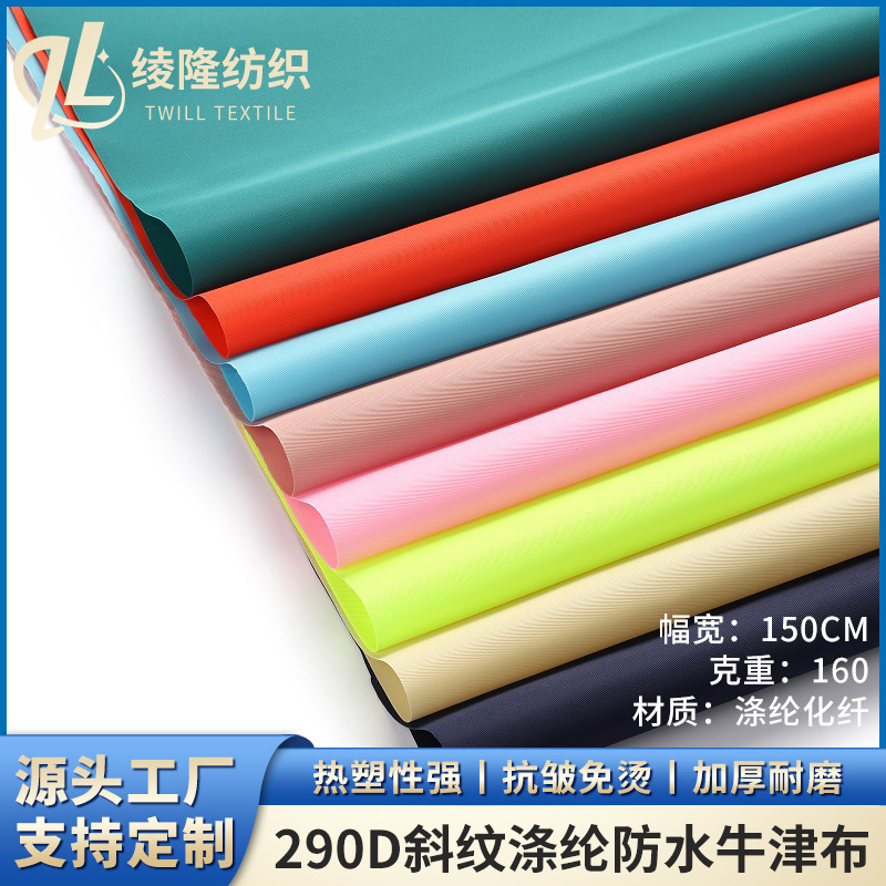 厂家现货290D斜纹涤纶牛津布防水PU涂层箱包服装背包里布面料批发