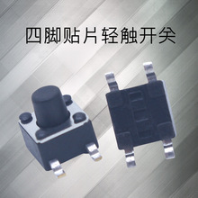 4.5x4.5四脚贴片轻触开关 立式SMT编带 规格齐全 按键开关