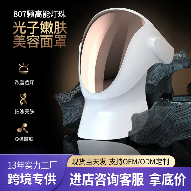 新款祛痘美白家用光谱仪面部美容仪器led面罩光子嫩肤仪美容面罩