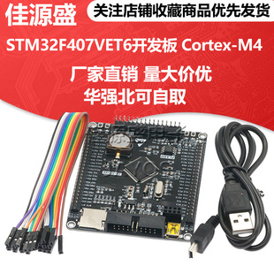 STM32F407VET6�_�l�� Cortex-M4 STM32С��ϵ�y�� ARM�W�����İ�