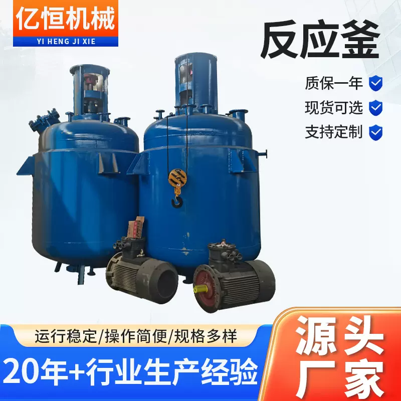 亿恒山东厂家批发定 制不锈钢裂解釜批发硅油搅拌机电加热反应釜