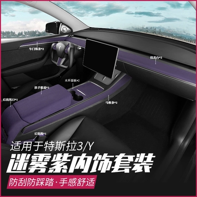 Anti-slip mat New Version Central Control Wireless - 21-24-model3y-full-car-interior-set-mist-purple-14-piece-set