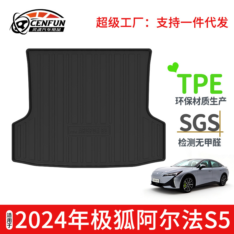 Suitable for 26-Year-Old Baic Arcfox Alpha Arcfox S5/S3 Rear Trunk Mat Tpe Eco-Friendly Carbon Fiber Pattern