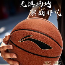 李宁篮球正品大中小学高中生成人儿童室内外通用5号6号7号耐磨PU