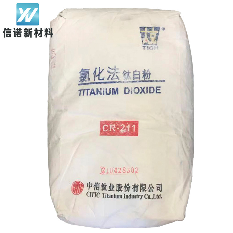中信钛业CR211 苹果白 耐高温 锦州太克钛白粉211可代替进口2233
