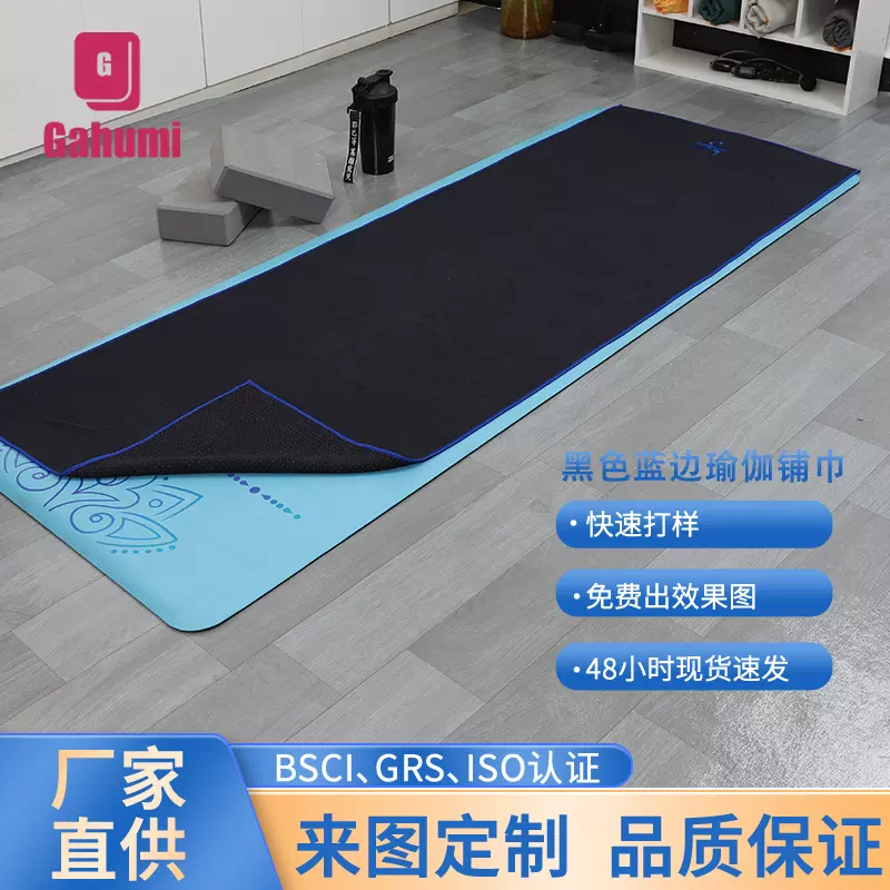 360g超细纤维瑜伽铺巾 加厚普拉提瑜伽铺巾 防滑瑜伽健身铺巾
