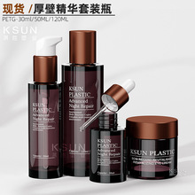 现货PETG厚壁塑料30ml滴管瓶 50ml120ml分装瓶乳液瓶精华化妆品瓶