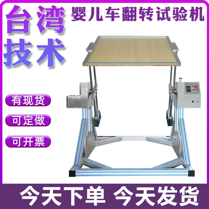 Машина для испытания детской коляски на откидывание, ручная коляска, имитация динамической машины для испытания на долговечность