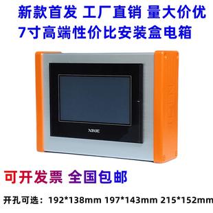 Wei Lun Communication Jie 7 inch touch screen installation box man-machine interface PLC electric box aluminum alloy control box