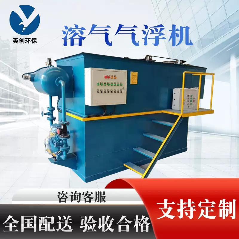 溶气气浮机高浓度污水处理设备平流气浮机厂家