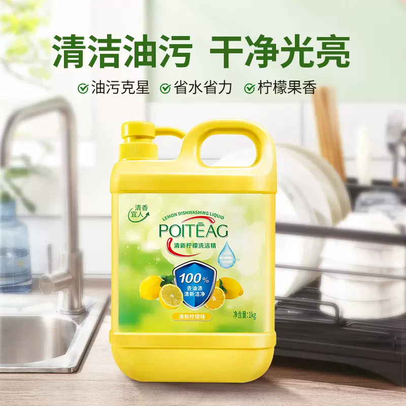 飘婷清新柠檬洗洁精 1kg大容量厨具清洁剂深层清洁洗碗液现货批发