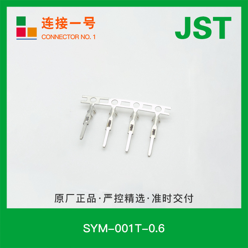 SYM-001T-0.6 现货SM针接点J线对线JST日压进口连接器