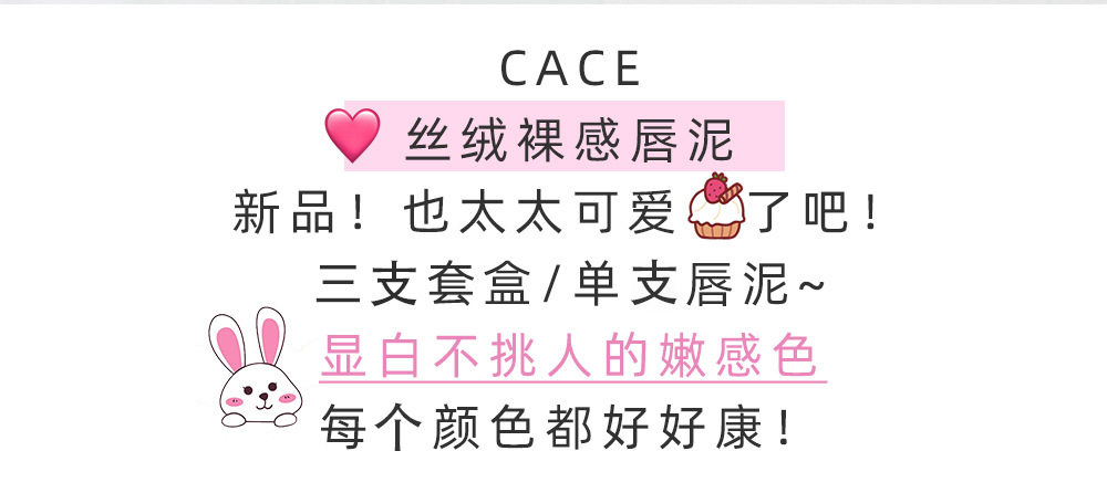 CACE's new velvet nude matte lip gloss, pseudo-natural whitening lip gloss, natural and versatile makeup, affordable wholesale Specification drawing