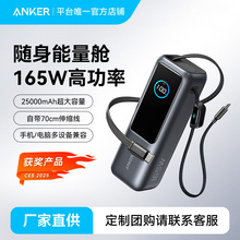 ANKER Zolo安克165W自带双线充电宝快充25000毫安移动电源A1695