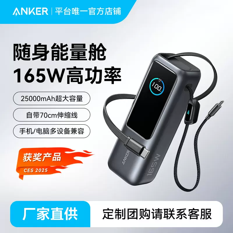 ANKER Zolo安克165W自带双线充电宝快充25000毫安移动电源A1695