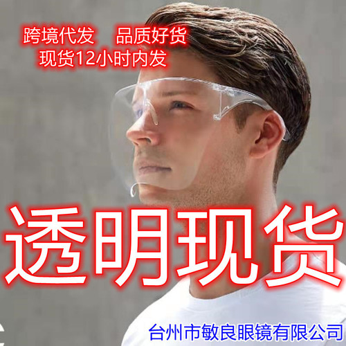 Factory Fog-Proof Protective Face Mask Outdoor Sports Anti-Sputter Transparent PC Face Shield Unisex Goggles