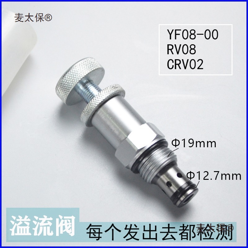 液压溢流阀CRV08.10.CCV02.04压力阀可调螺纹插装阀手动调麦太保