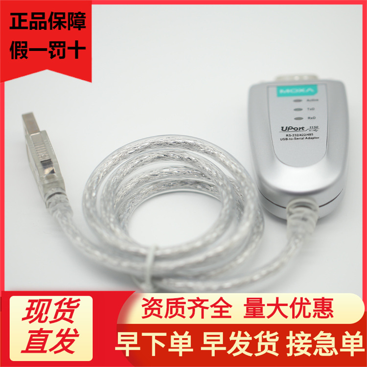 MOXA UPort 1150 USB转1口RS-232/422/485串口转换器 摩莎moxa