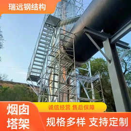 钢结构烟囱塔 景观工程铁塔锅炉废气排气烟囱塔架 直径烟筒支架