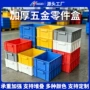 加厚长方形塑料工具周转箱