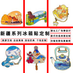 新疆系列金属冰箱贴定制伊犁河谷旅游纪念品烤漆工艺品城市冰箱贴