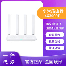 小米路由器AX3000T 5G双频WIFI6 多设备组网 3000M无线速率