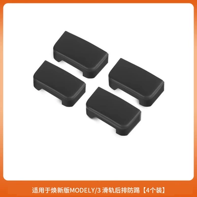 Suitable for Tesla Model3/Y Seat Rail Anti-Kick Plug Protective Cover Modely Pulley Anti-Collision Accessories (Other Car Modifications) - renewed-y3old-y3-seat-slide-plug-tpe-injection-molding-4-piece-set