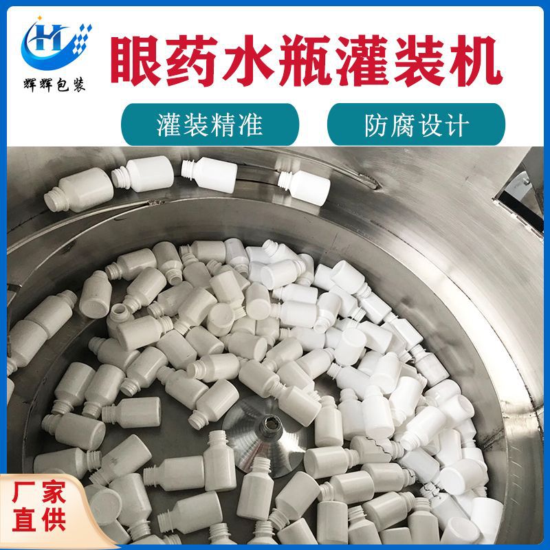 电蚊香液灌装机 药水灌装机包装设备 口服液玻璃瓶液体灌装机