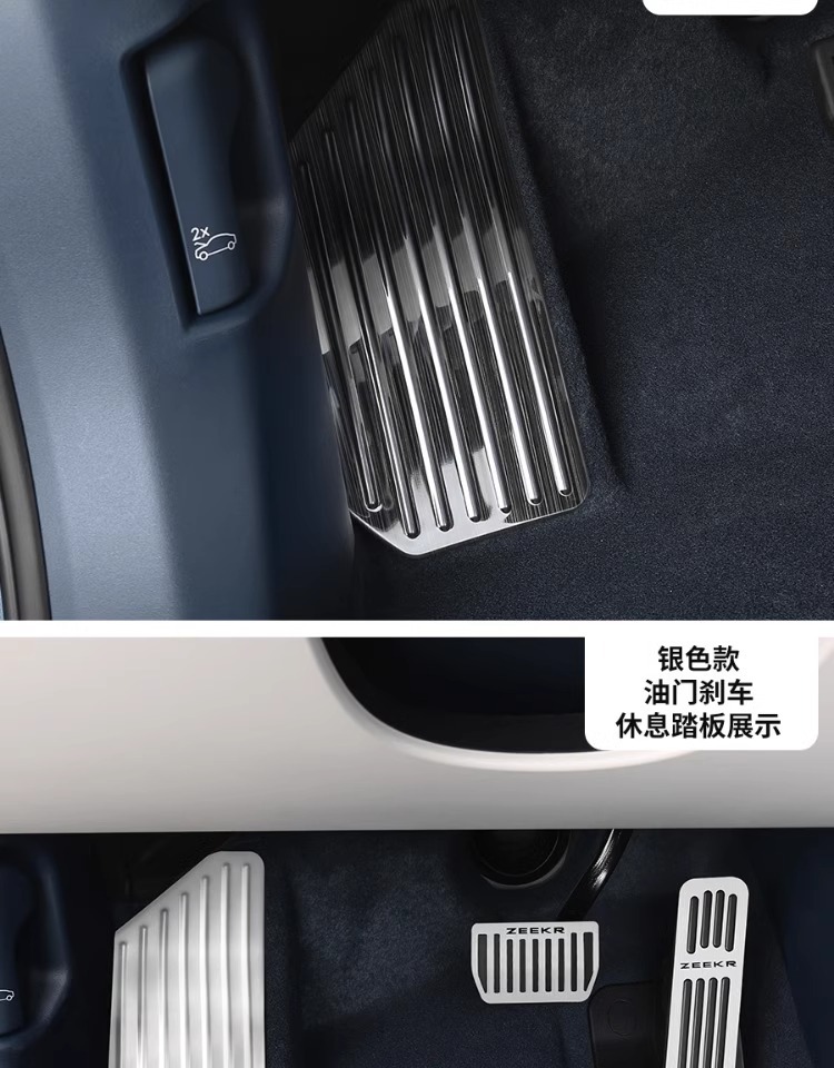 Extreme Krypton 001/007 accelerator brake pedal ZEEKR009/X/modified rest pedal car interior supplies