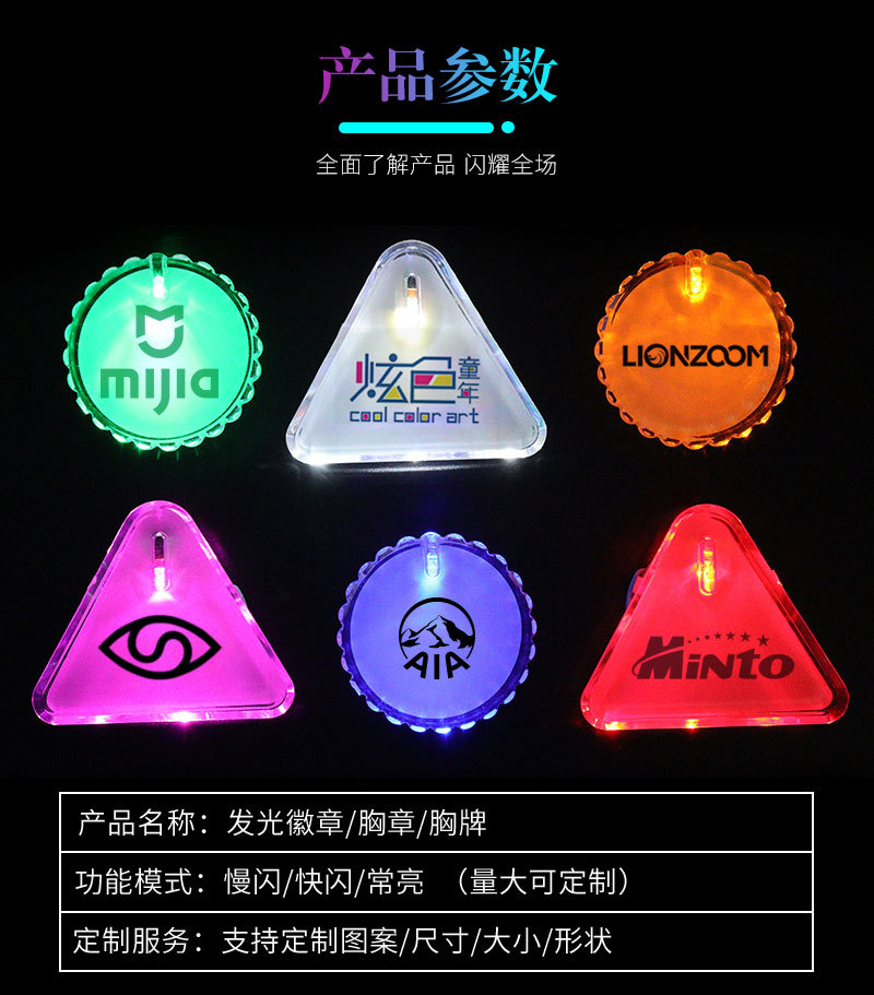 亚克力发光胸章定制发光徽章广告礼品三角形五角星圆形led胸牌-阿里巴巴