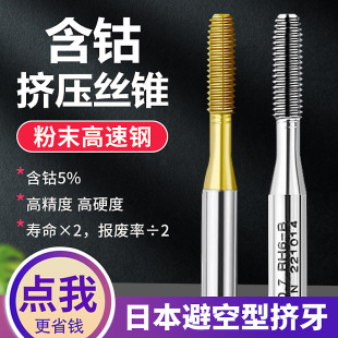 Japanese Imported Extrusion Taps Titanium Plated Extrusion Taps No Scrap Taps Stainless Steel Aluminum Extrusion Taps M2-M12