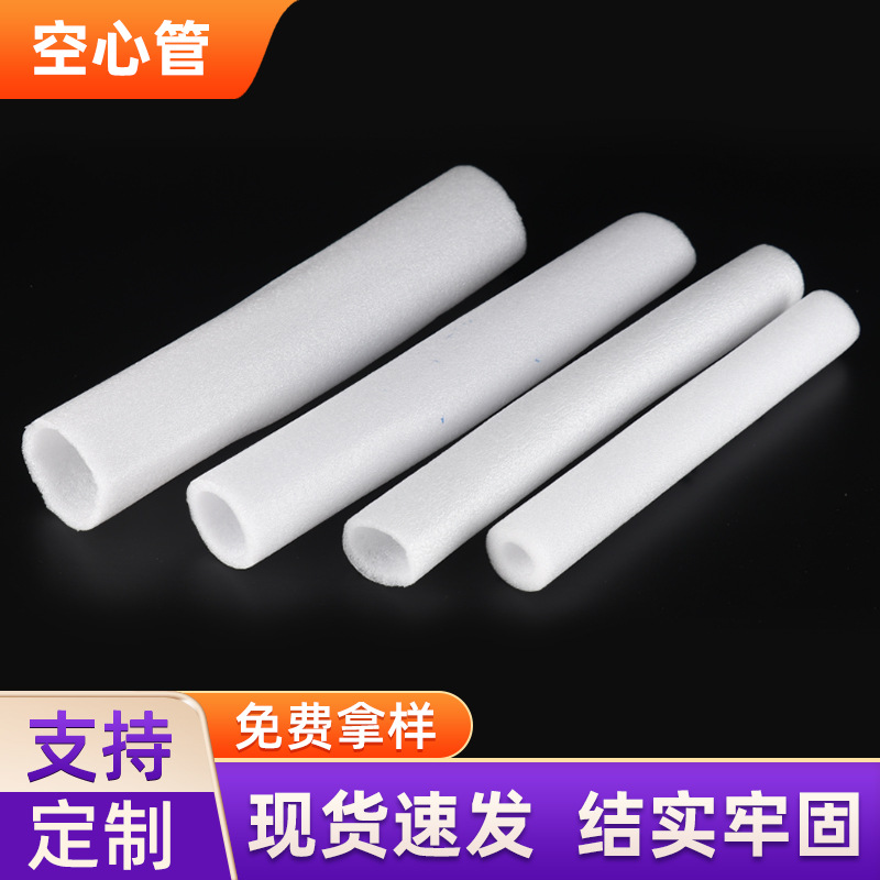 定 制EPE珍珠棉管泡沫空心圆管EPE圆形防护家具物流防护套管
